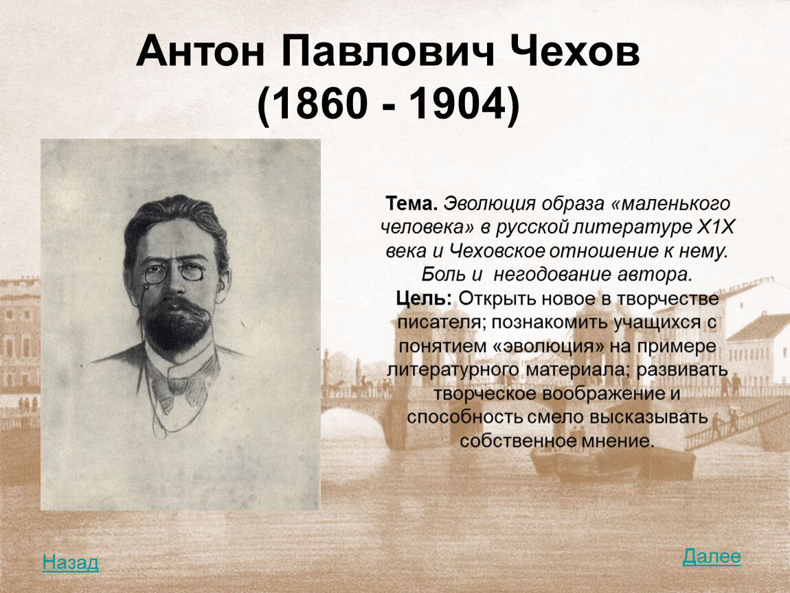 А.П.Чехов. «Смерть чиновника». Образ Червякова, продолжающего галерею  «маленьких людей» в русской литературе 19 века.