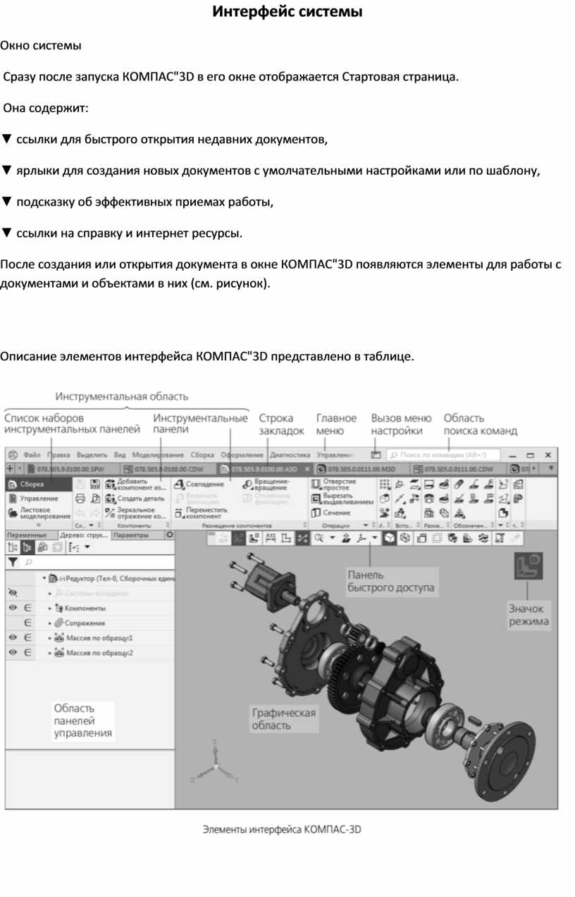 Панель инструментов компас 3d. Инструментальные панели компас 3d v18. Компас 3д 17 Интерфейс. Интерфейс компас 3d v17. АСКОН компас 3д 17.