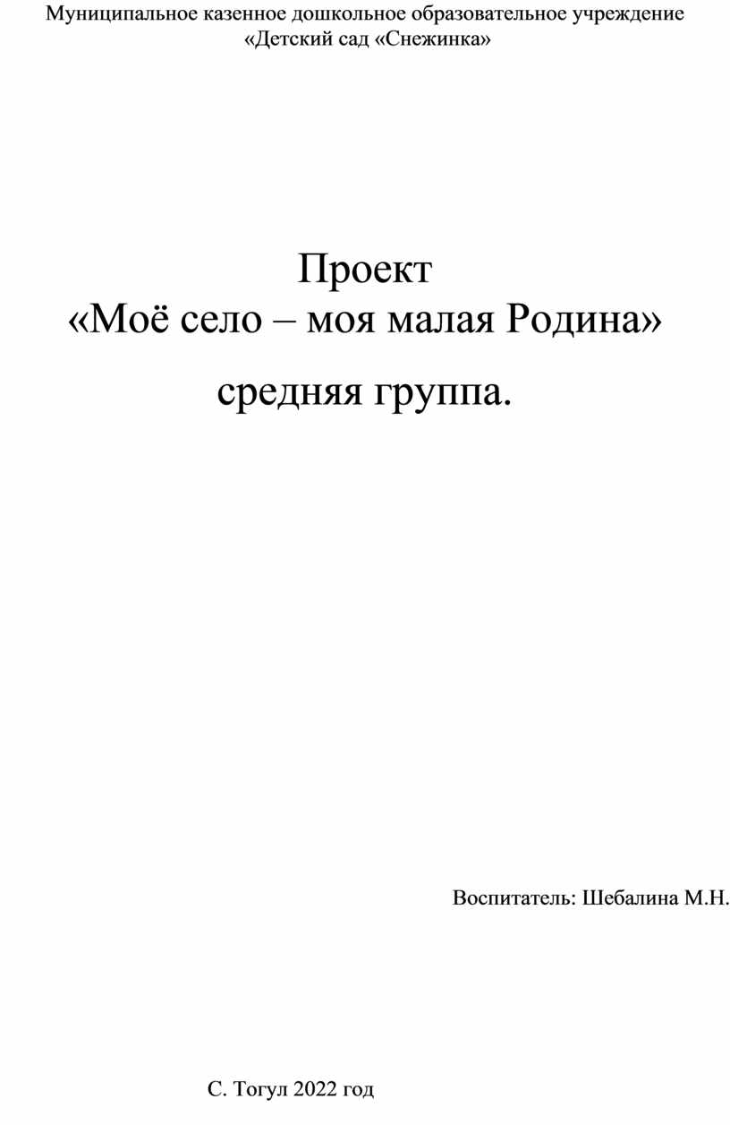 Проект в средней группе 