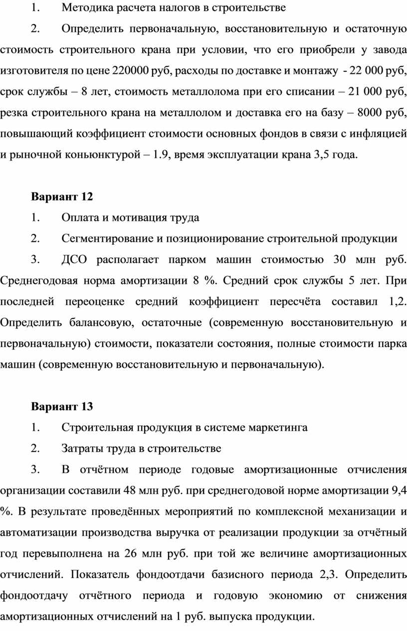 Решение задач по Экономике организации