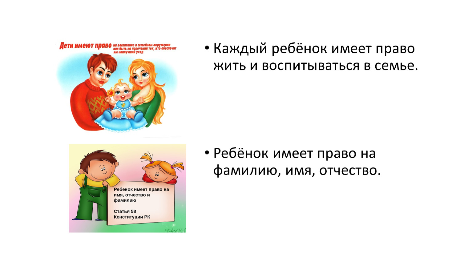 Право жить. Право ребенка жить и воспитываться в семье. Права ребенка. Каждый ребенок имеет право жить и воспитываться в. Каждый ребенок имеет право воспитываться в _____..