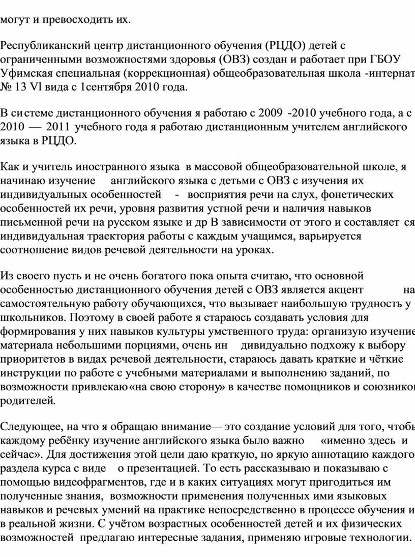 Дистанционное обучение английскому языку обучающихся с ОВЗ