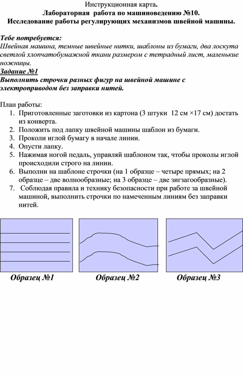 Инструкционная карта лабораторной работы