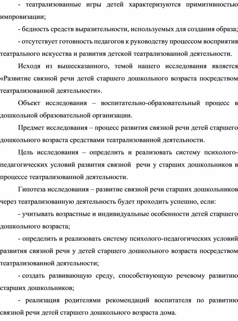 Развитие связной речи детей старшего дошкольного возраста посредством  театрализованной деятельности