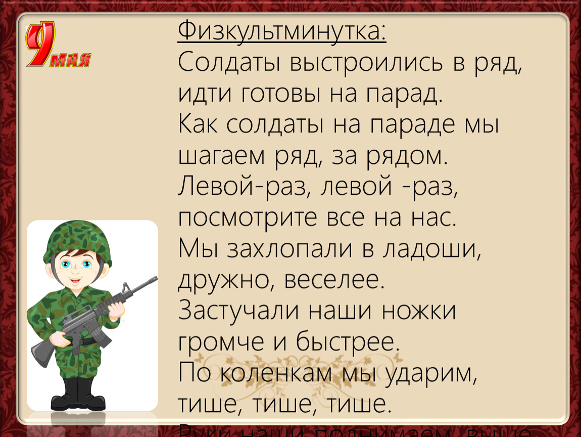 Выстроились в ряд. Солдаты выстроились в ряды по 12 человек в каждом а затем.