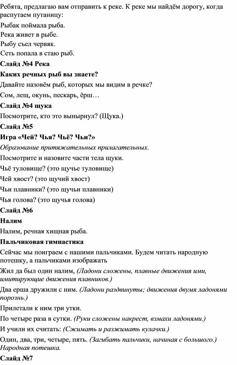 Конспект ООД по развитию речи в подготовительной группе. Тема «Рыбы» Подготовительная  группа