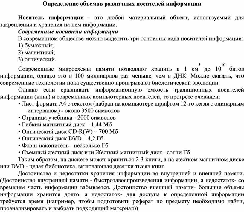 Определение объемов различных носителей информации презентация