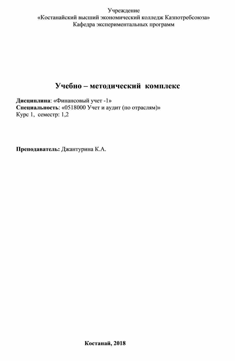 Реферат: Отчет о преддипломной практике по бухучету и аудиту на примере частного охранного предприятия