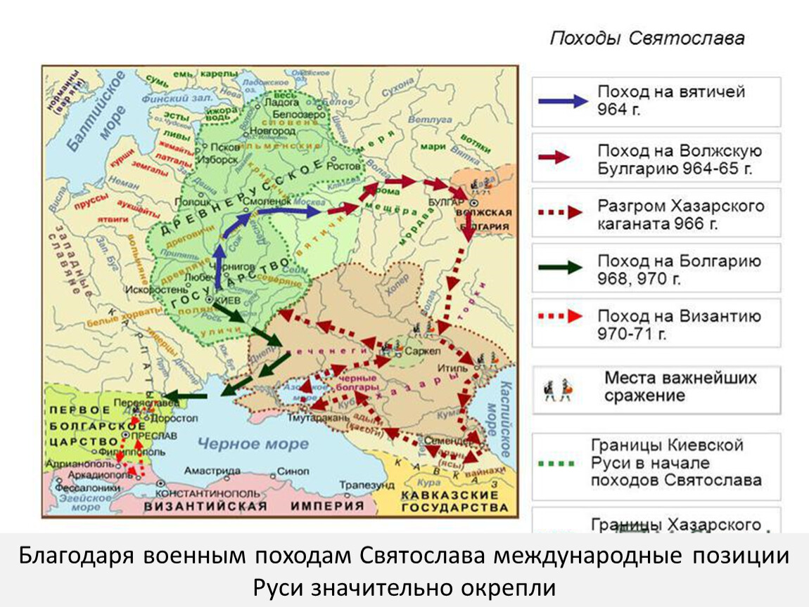 Разгром волжской булгарии. Походы Святослава на карте древней Руси. Походы Святослава Игоревича карта. Карта походов Святослава 964-972. Походы Святослава Хороброго карта.