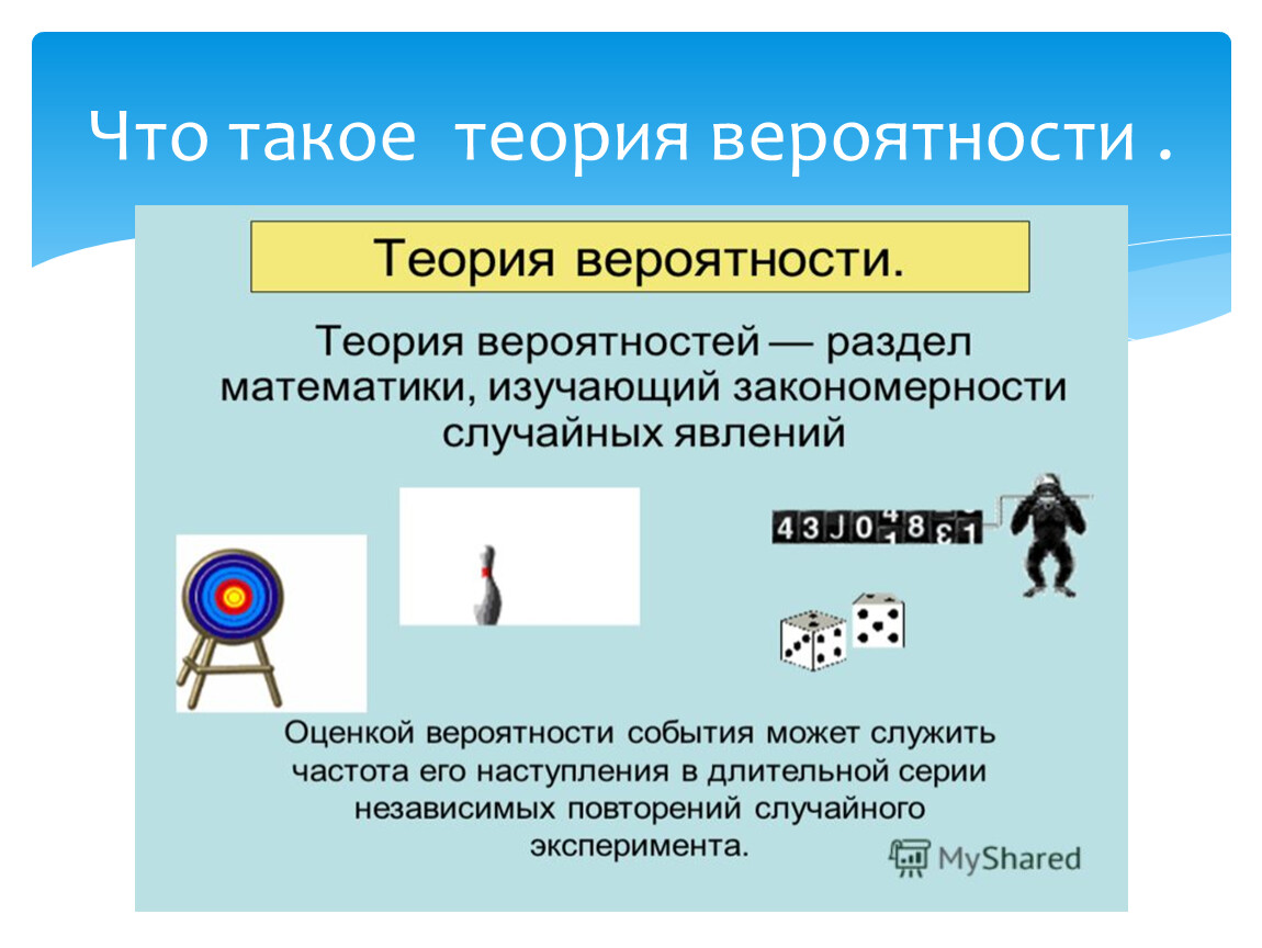 Теория вероятности 10 11. Теория вероятностей. Теория вероятности теория. Вероятность это в теории вероятности. Теория по вероятности.