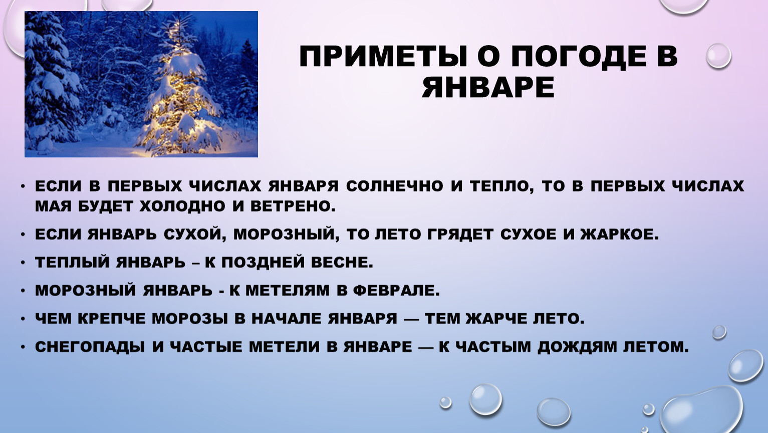 Какие приметы зимы. Приметы зимы. Приметы на зимнюю тему для 2 класса. Народные приметы о зиме. Презентация приметы зимы.