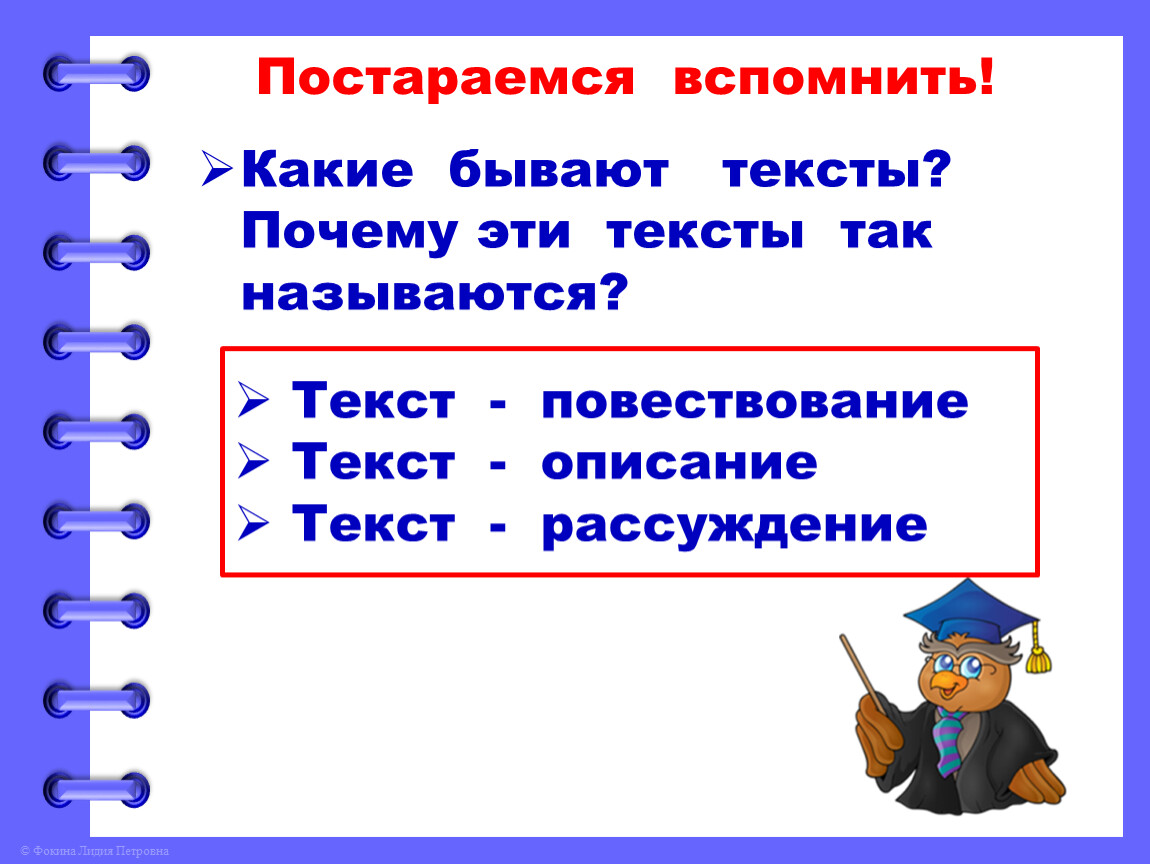 Какие бывают презентация 2 класс. Тексты бывают. Какие бывают тексты. Тексты какие бывают тексты. Какие бывают тексты 2 класс.