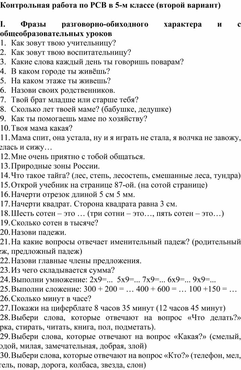 Пояснения по рсв контрольные соотношения образец