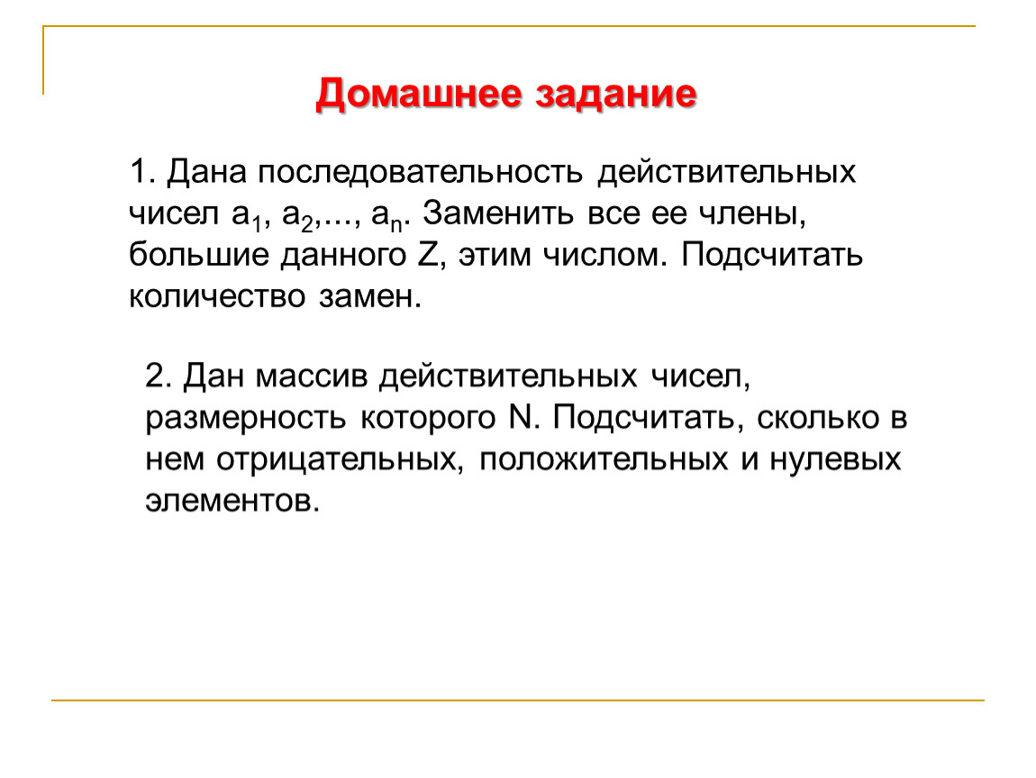 Последовательность действительных чисел. Массив действительных чисел. Дана последовательность действительных чисел. Элемент последовательность действительных чисел.