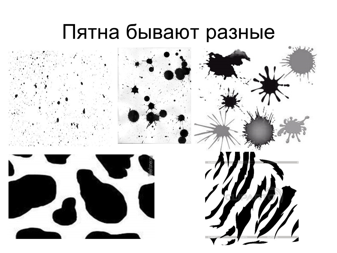 Записать пятно. Ритм пятен. Пятно как средство выражения ритм пятен. Ритм пятен в изобразительном искусстве. Композиция пятно.