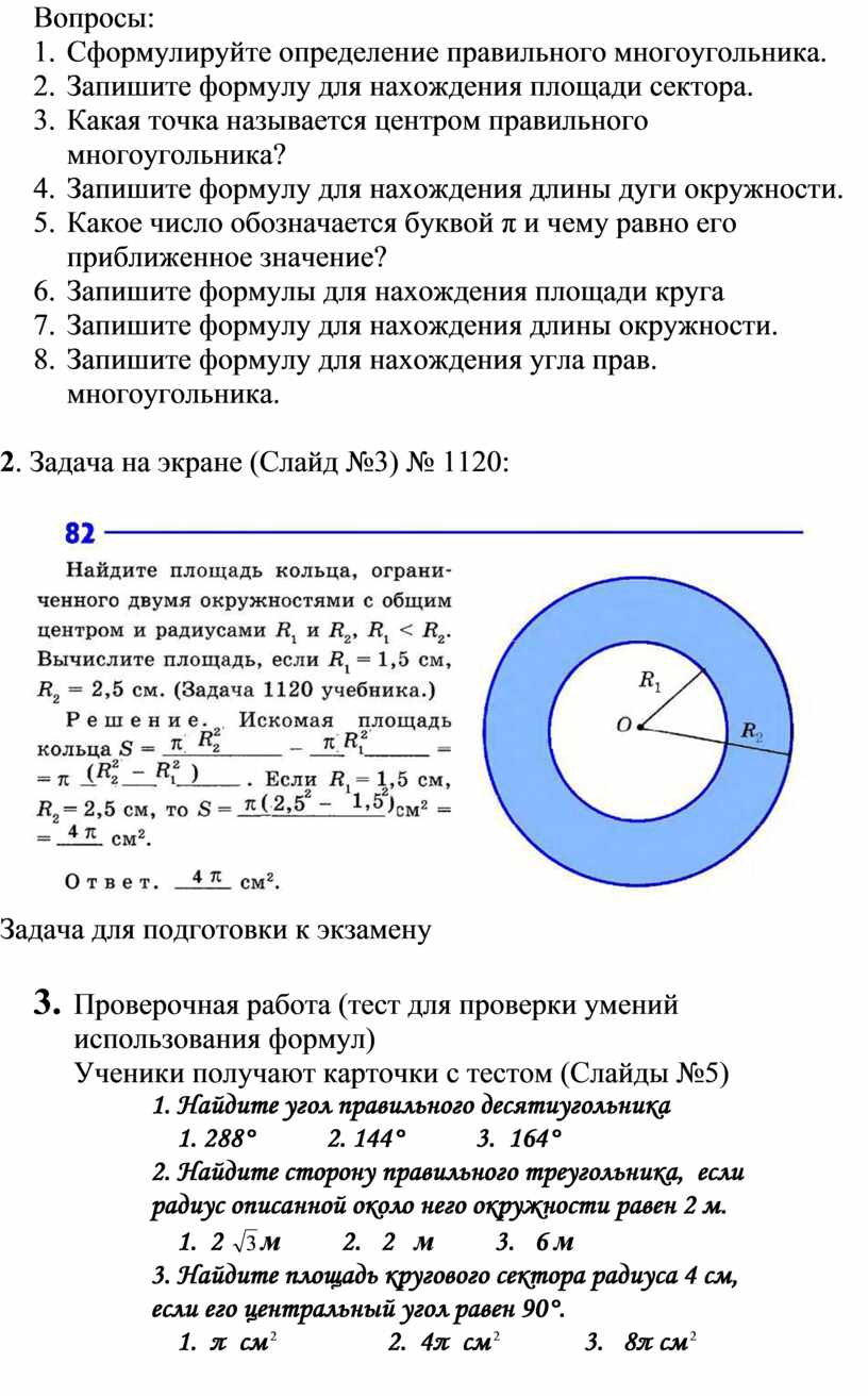 Конспект урока по геометрии 