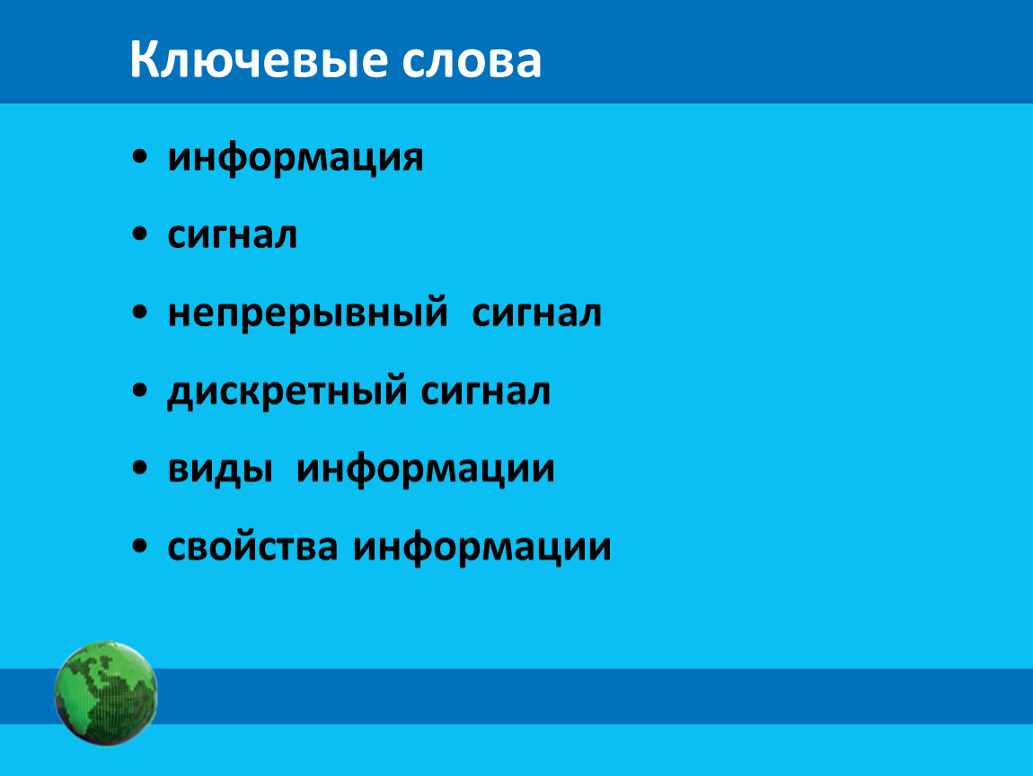 Информация и сигналы картинки