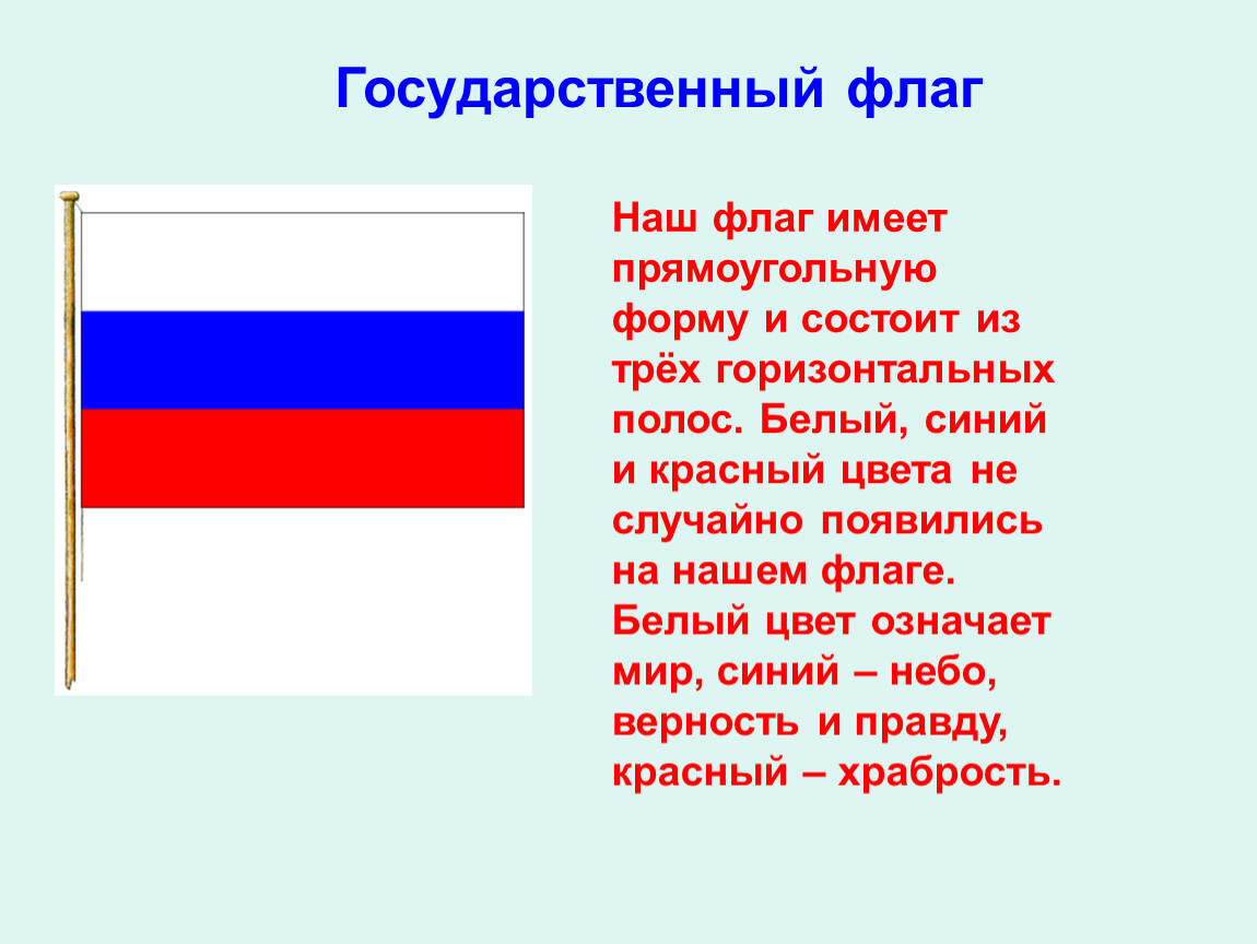 Красный синий красный флаг какой. Флаги с белым синим и красным цветом. Наш флаг. Флажки белый синий красный. Красный белый голубой флаг.