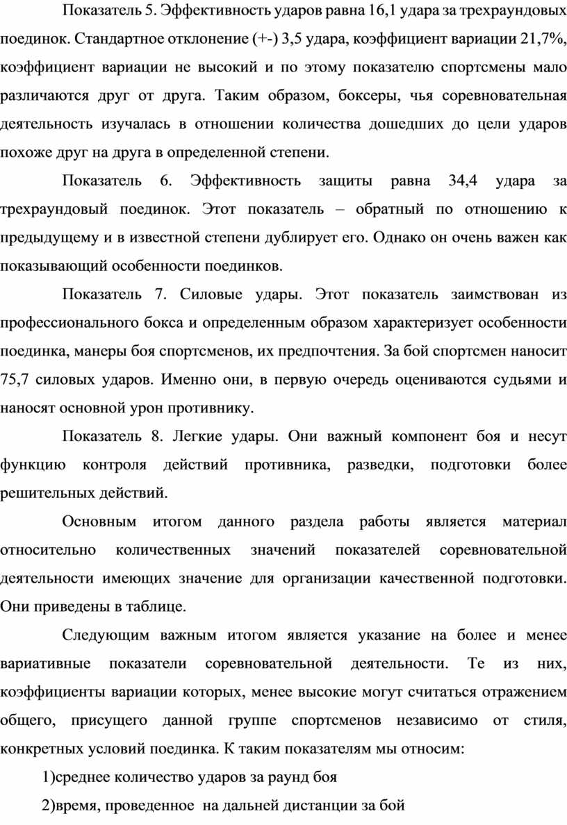 ОСОБЕННОСТИ СОРЕВНОВАТЕЛЬНОЙ ДЕЯТЕЛЬНОСТИ У БОКСЕРОВ РАЗНЫХ ВЕСОВЫХ  КАТЕГОРИЙ»