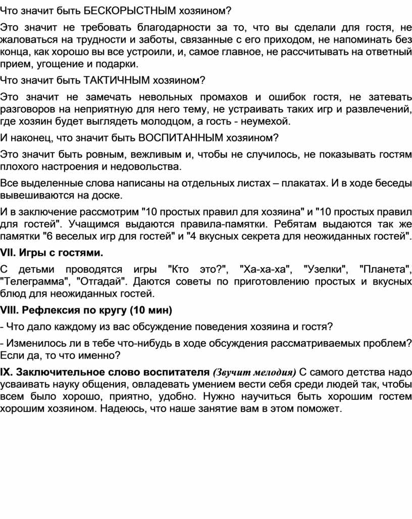 бушелева как должен вести себя хозяин чтобы гостям было в его доме хорошо (100) фото