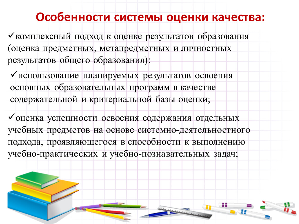 Особенности оценки предметных результатов обучающихся. Оценивание личностных результатов в начальной школе. Оценка образования. Интегрированные качества. Метапредметная оценка в начальной школе.