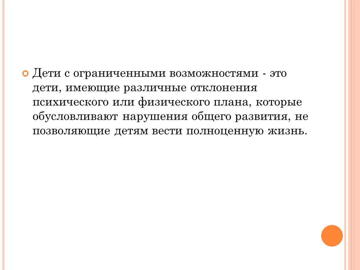 Ограниченные возможности это. Отклонения у детей с ОВЗ. Дети с ОВЗ это дети имеющие различные отклонения. Лица с ограниченными возможностями здоровья это. Дети с ОВЗ физические отклонения.