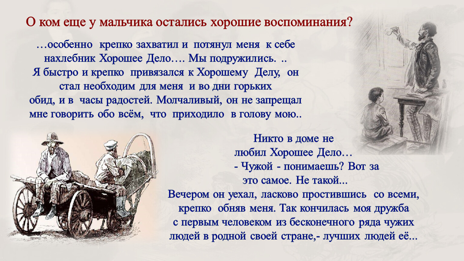 Повесть А. М. Горького «Детство». Образы бабушки и деда Каширина.