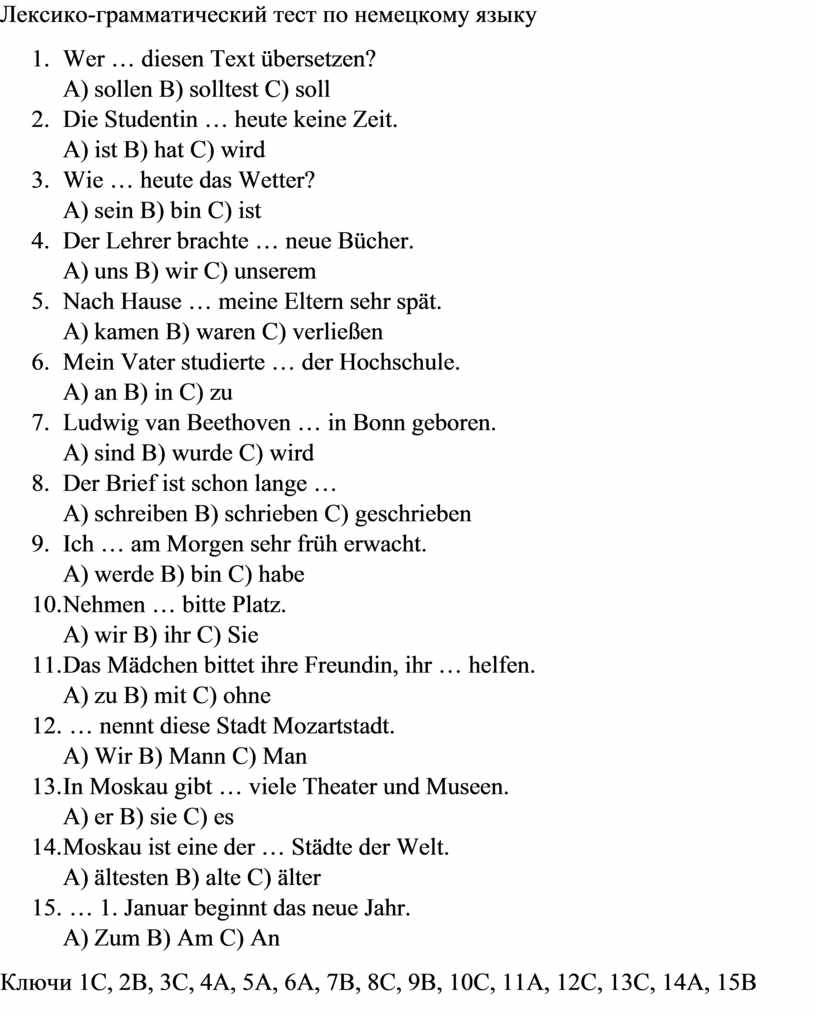 Лексико грамматические тесты немецкий