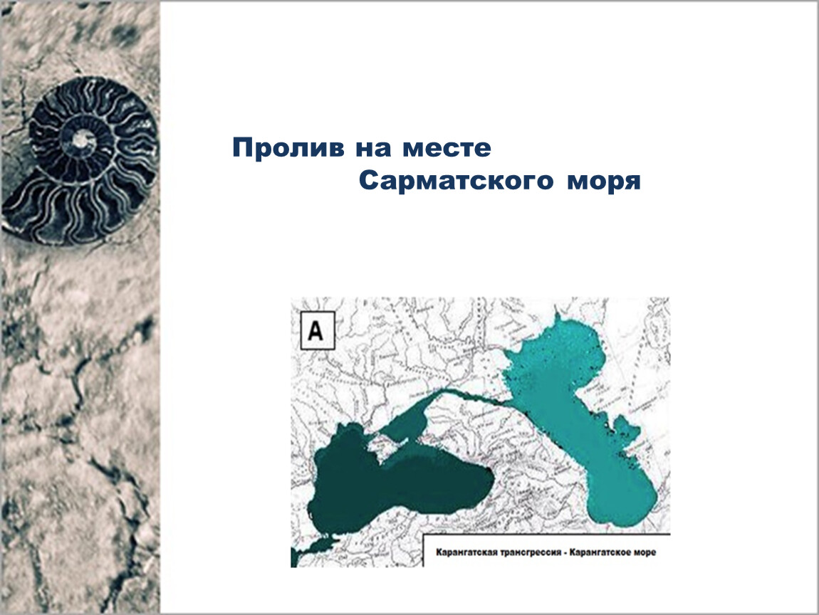 Карта древних морей на территории россии