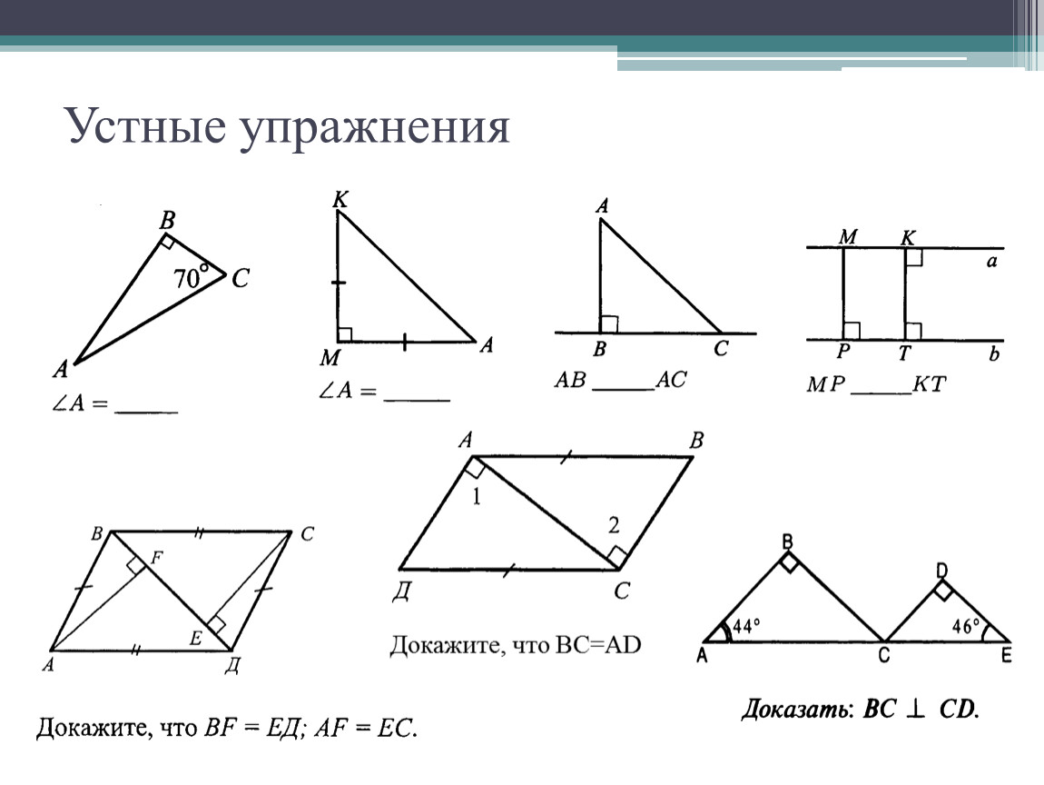 Контрольная работа равенство прямоугольных треугольников 7 класс. Прямоугольный треугольник 7 класс. Геометрия 7 прямоугольный треугольник. Контрольная работа по теме прямоугольные треугольники. Прямоугольные контрольная треугольники 7.