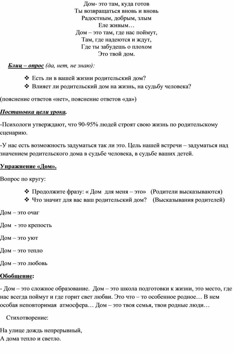 Свет в окне родительского дома