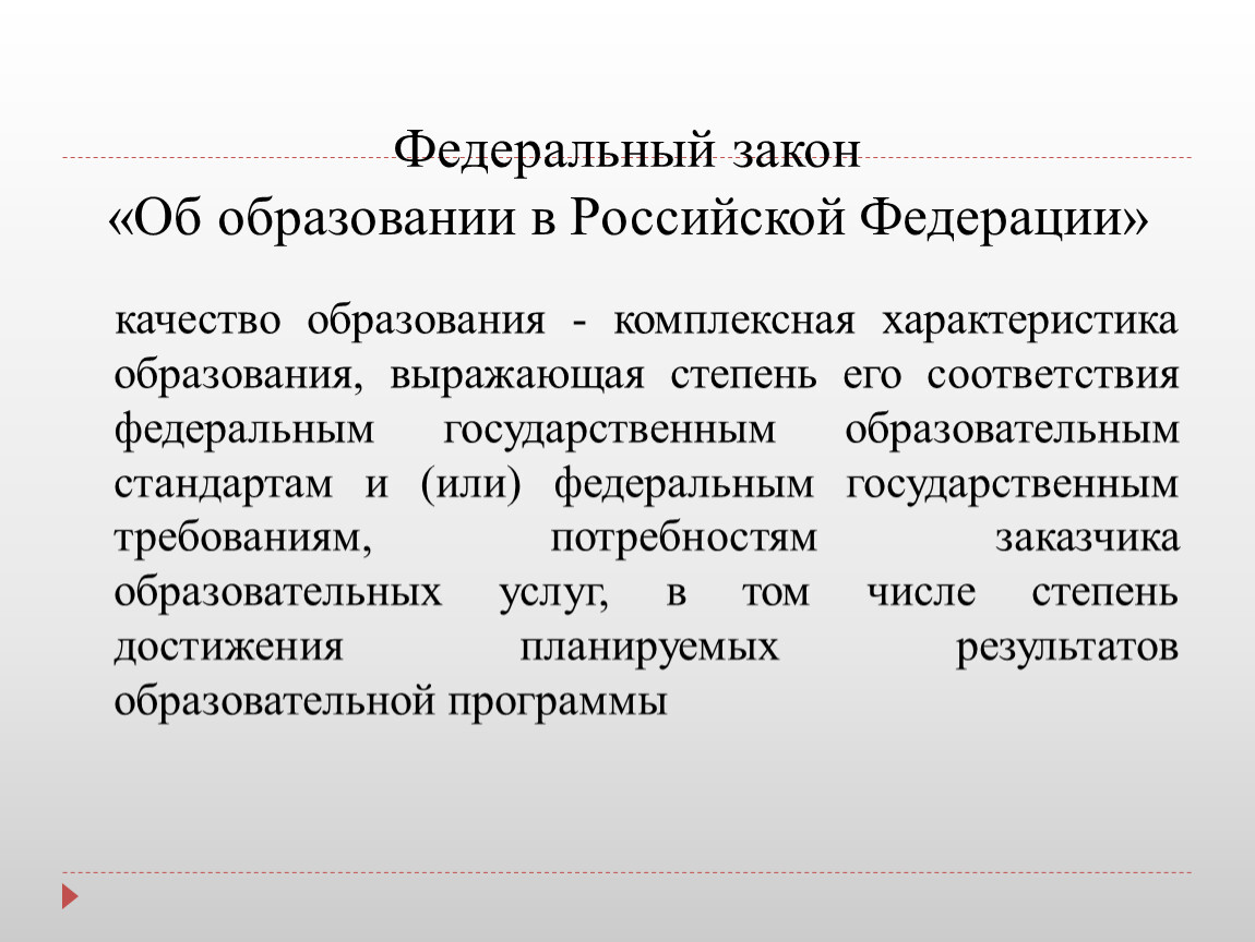 Новый закон об образовании 2024 год