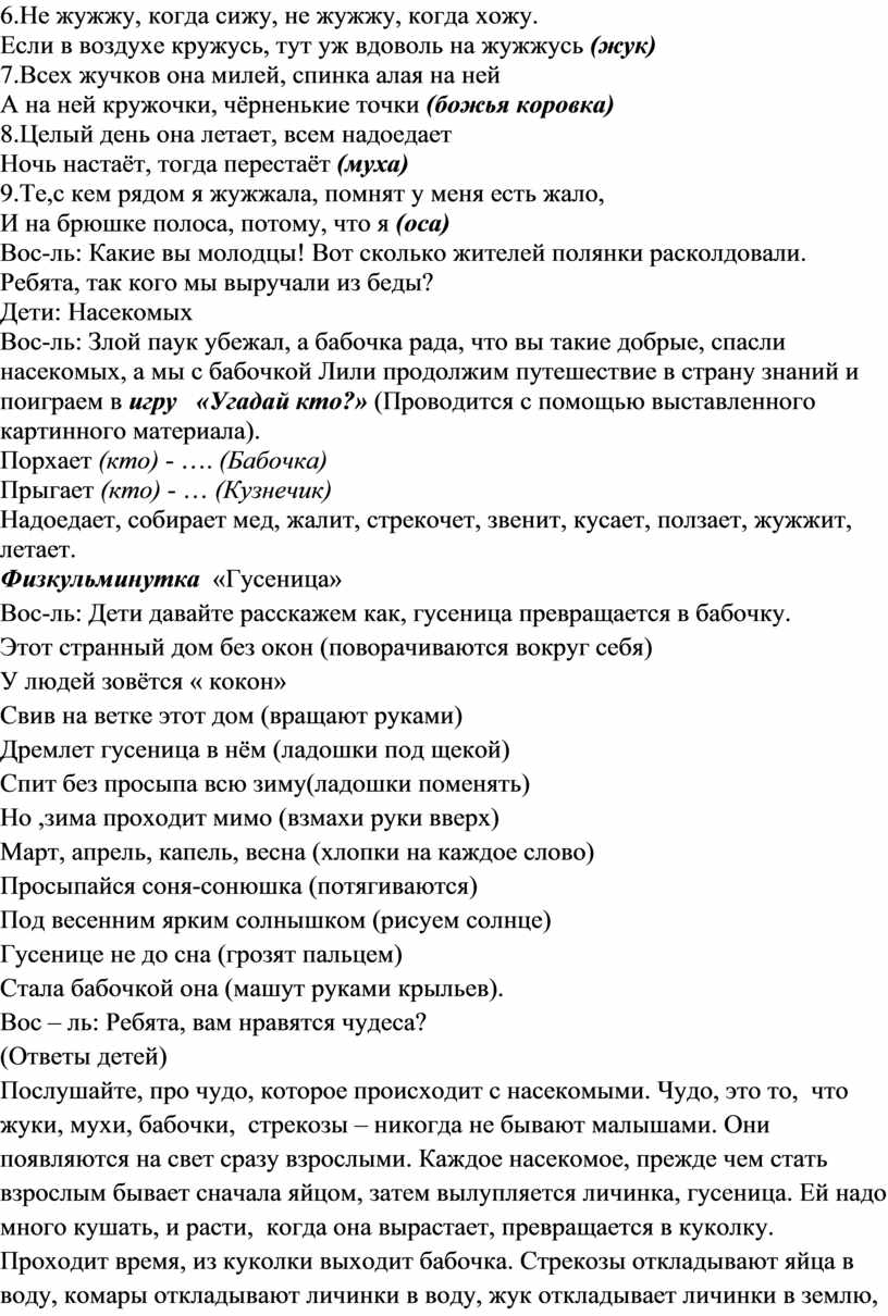 Конспект занятия озн. с окр. миром «Насекомые» в средней группе