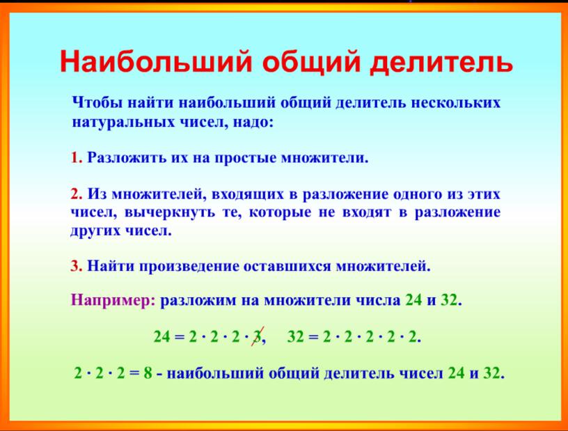 Как найти наибольший общий делитель. НОД И НОК 33 И 44. Делитель математика. Найди наибольший общий делитель 33 и 44.