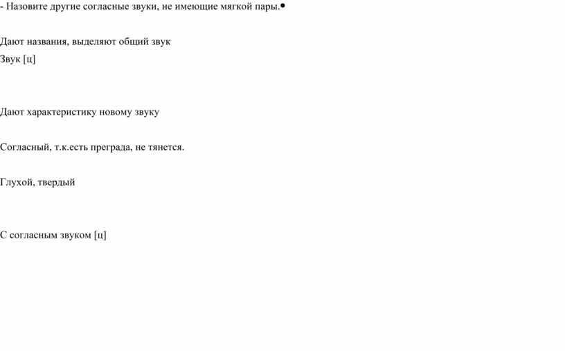 Назовите другие согласные звуки, не имеющие мягкой пары