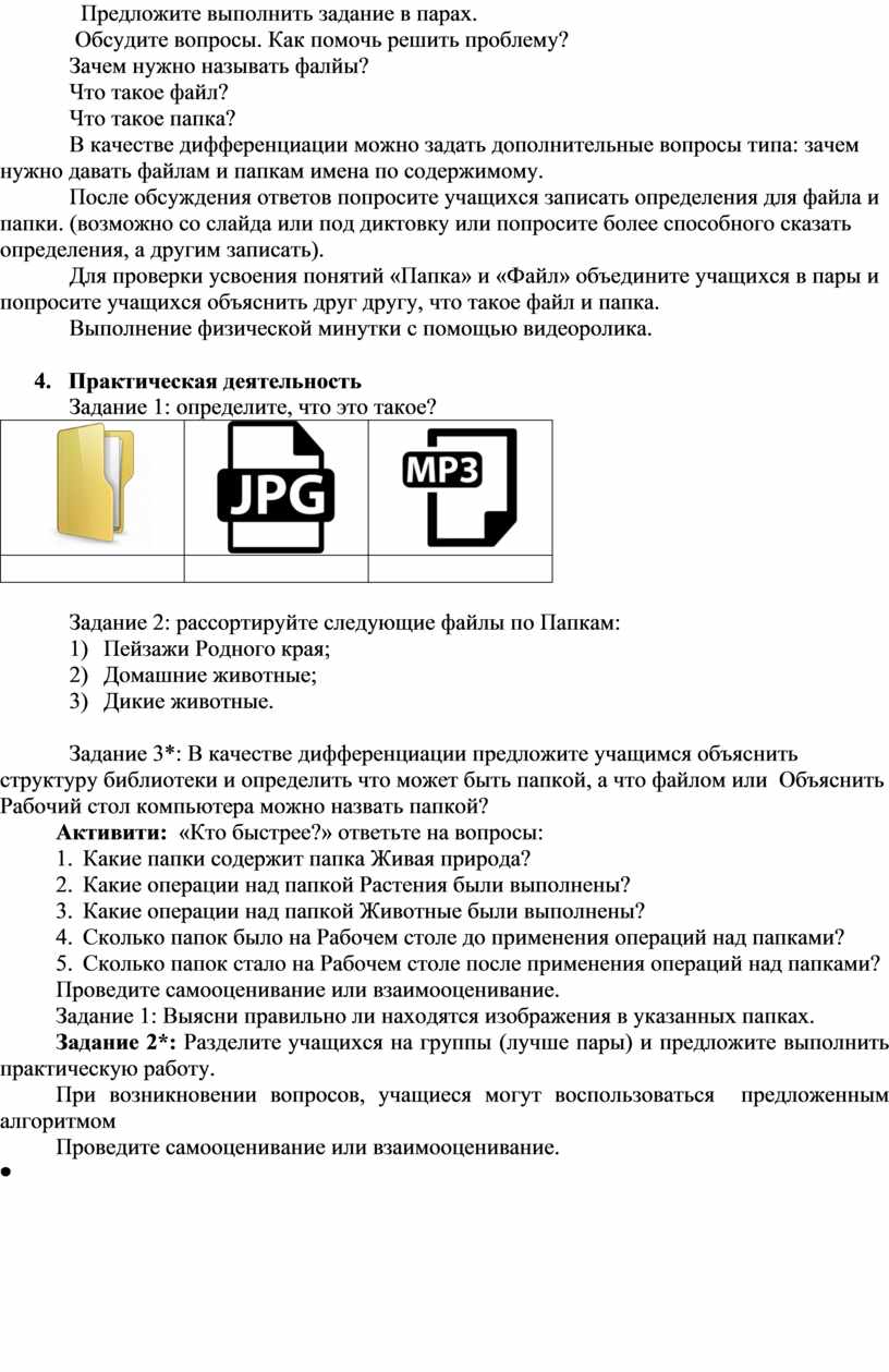 Предложите выполнить задание в парах