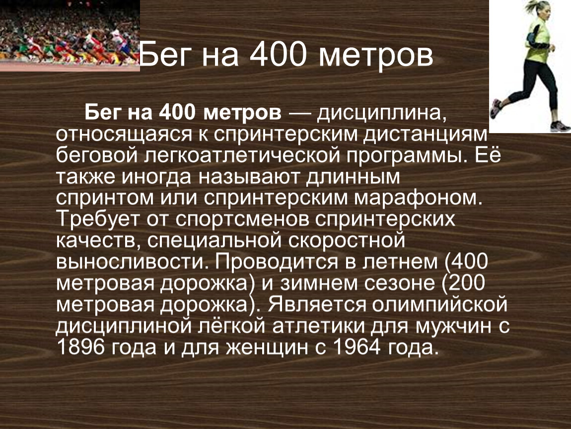 Бег на 60 метров презентация