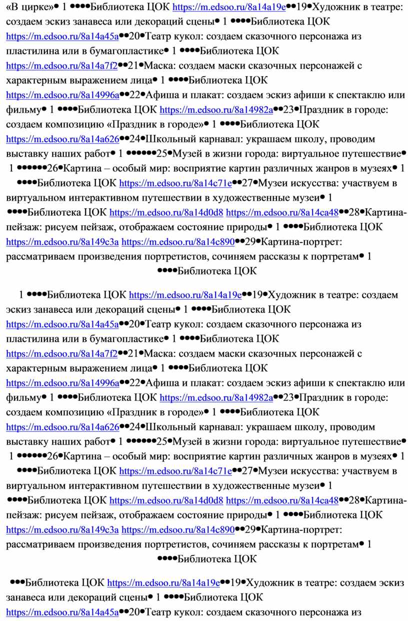 В цирке» 1 Библиотека ЦОК https://m