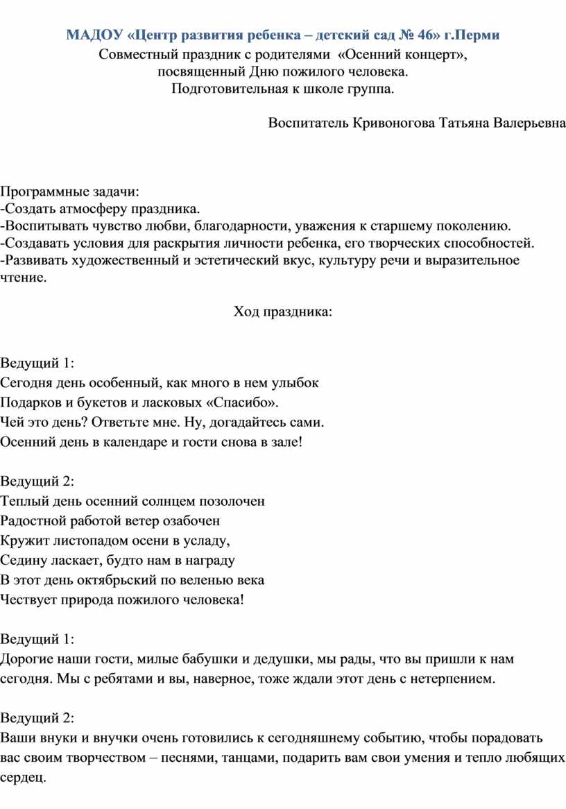 МАДОУ «Центр развития ребенка – детский сад № 46» г