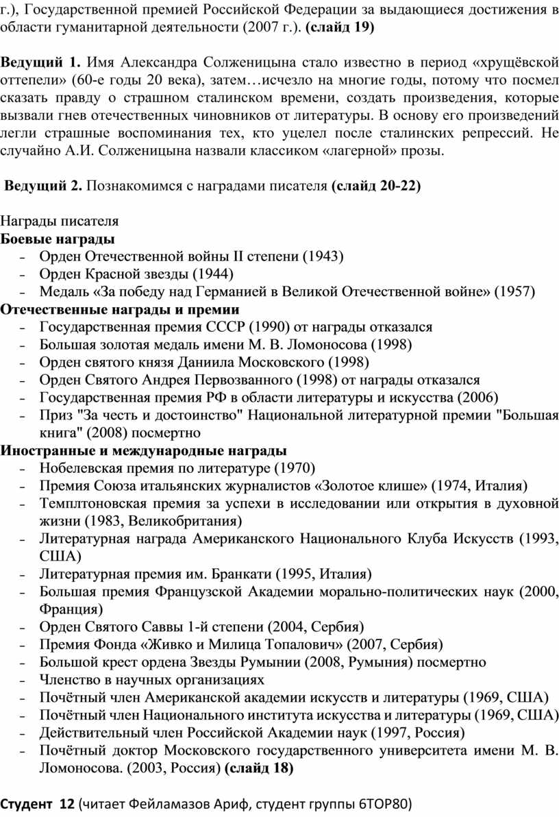 Государственной премией Российской