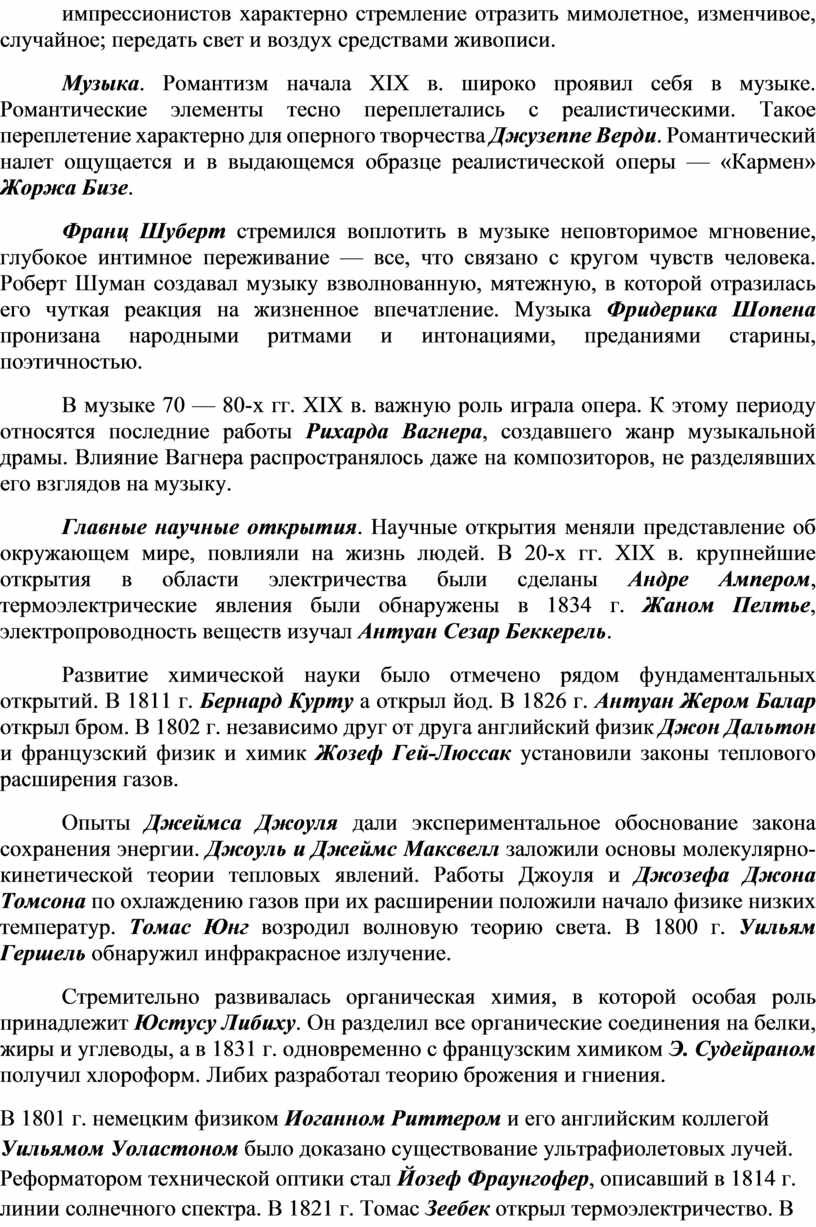 Музыка . Романтизм начала XIX в