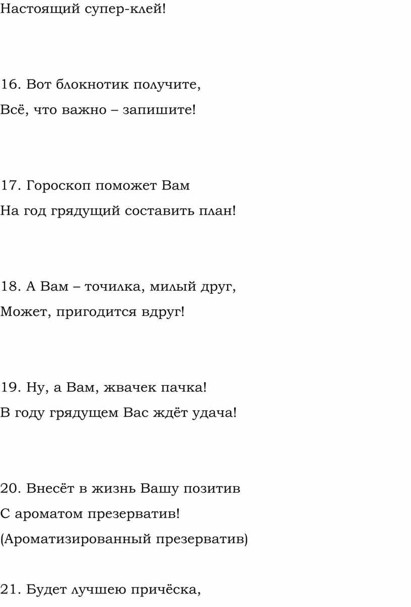 Настоящий супер-клей! 16