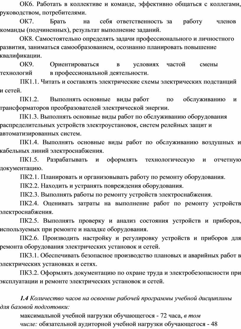 ОК6. Работать в коллективе и команде, эффективно общаться с коллегами, руководством, потребителями