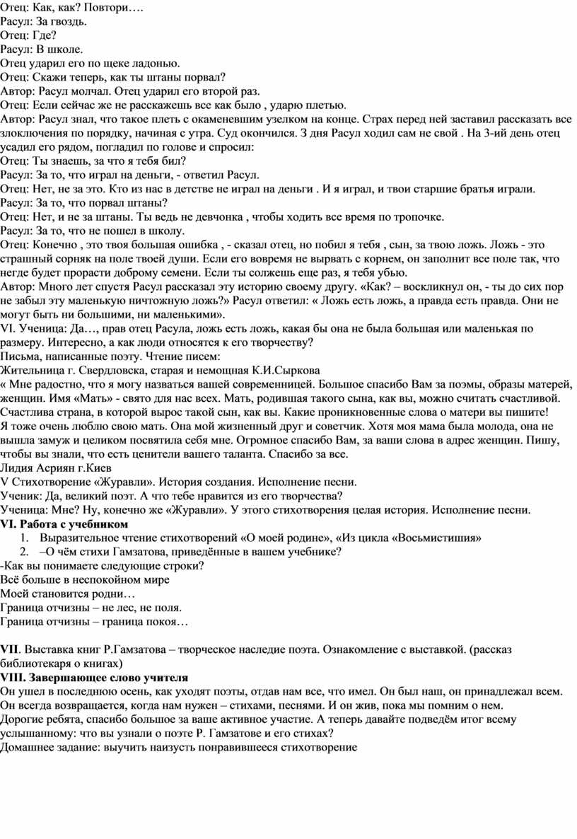 Отец: Как, как? Повтори…. Расул: