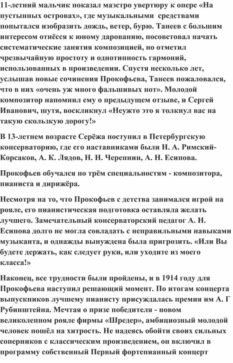 На пустынных островах», где музыкальными средствами попытался изобразить дождь, ветер, бурю