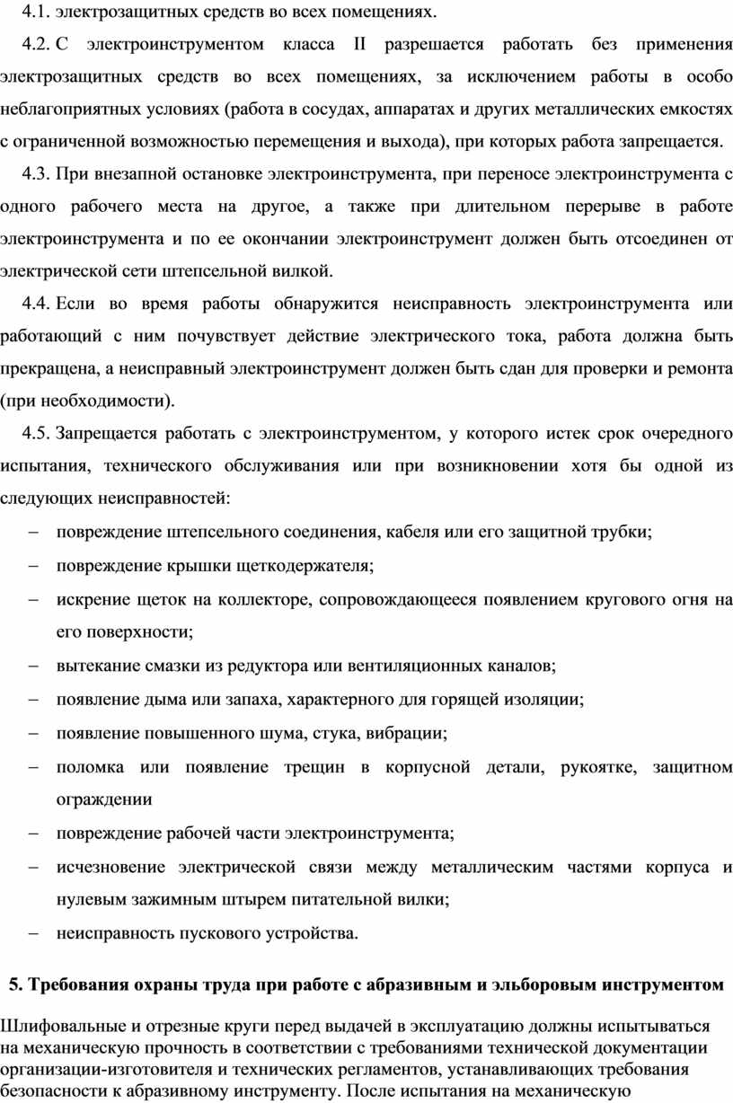 Порядок применения электрозащитных средств в электросетевом комплексе пао россетти в word