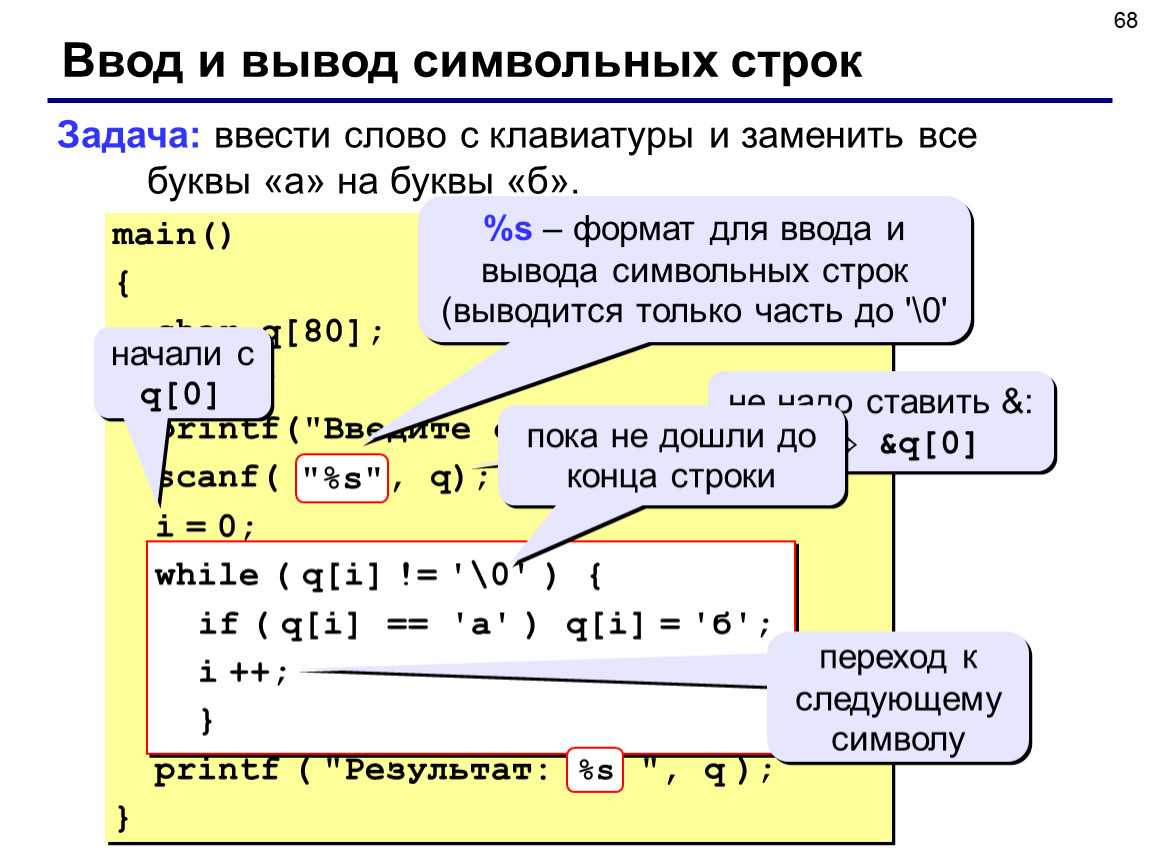 C заменить в строке