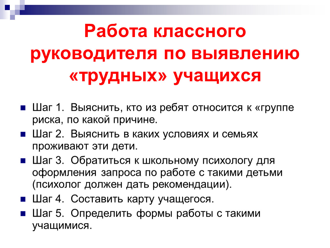 Индивидуальный план работы с трудным подростком