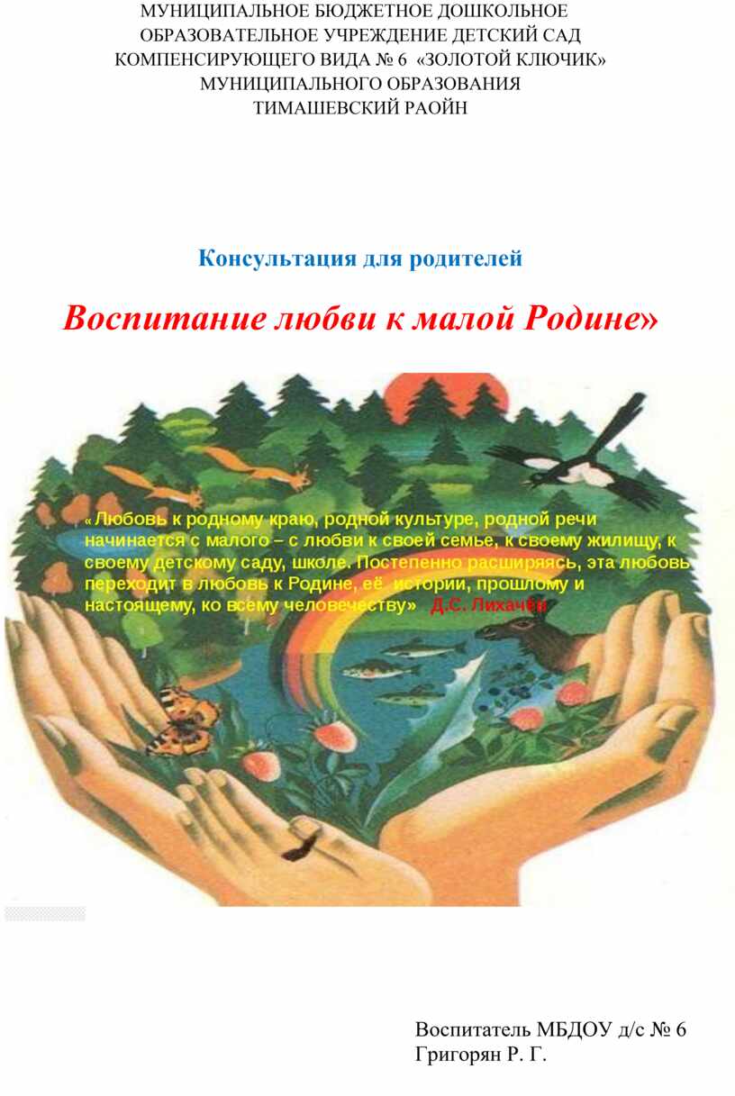 любовь к родине начинается с любви к своей семье к своему дому (99) фото