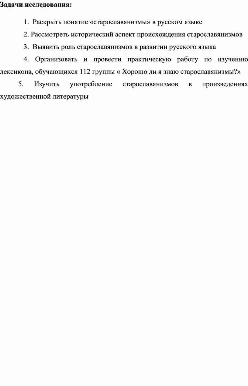 Сочинение по теме Основные вопросы и задачи изучения истории русского языка до XVIII в.